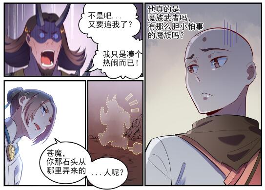 百炼成神韩漫全集-第620话 相生相克无删减无遮挡章节图片 