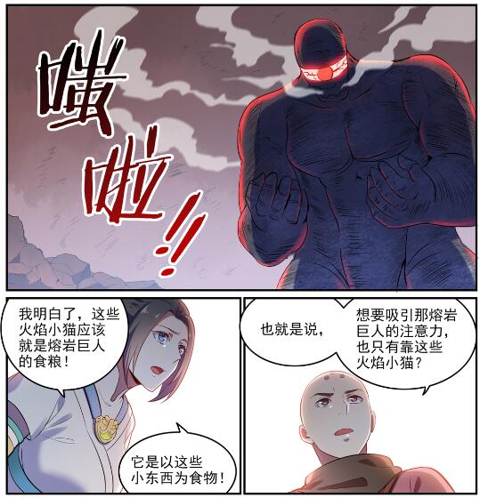 百炼成神韩漫全集-第620话 相生相克无删减无遮挡章节图片 