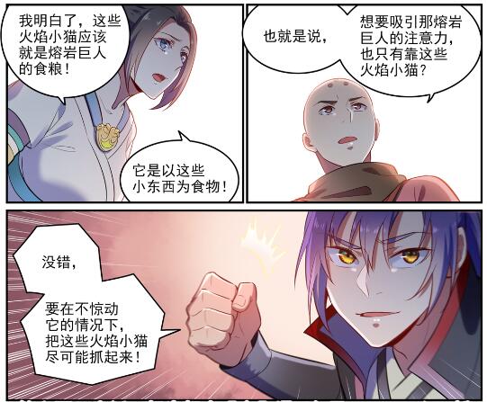 百炼成神韩漫全集-第620话 相生相克无删减无遮挡章节图片 