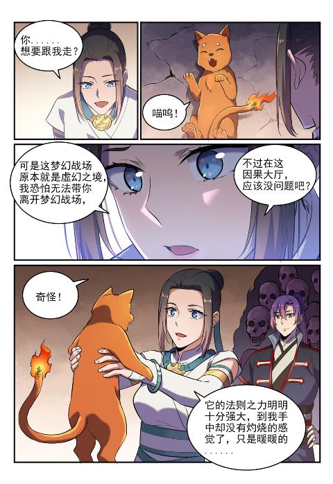 百炼成神韩漫全集-第621话 引船就岸无删减无遮挡章节图片 