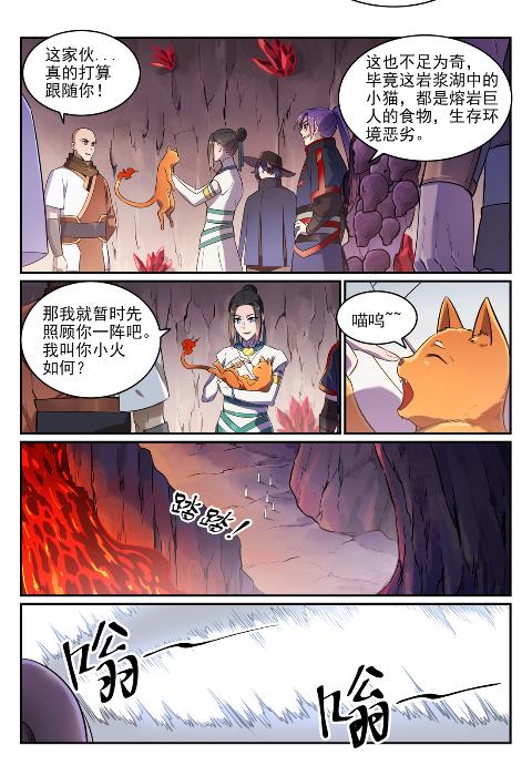 百炼成神韩漫全集-第621话 引船就岸无删减无遮挡章节图片 