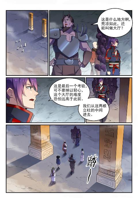 百炼成神韩漫全集-第621话 引船就岸无删减无遮挡章节图片 