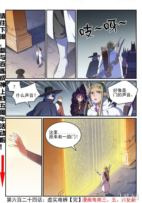 百炼成神韩漫全集-第621话 引船就岸无删减无遮挡章节图片 