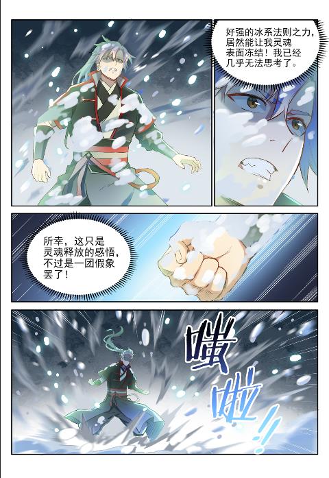 百炼成神韩漫全集-第622话 累及无辜无删减无遮挡章节图片 