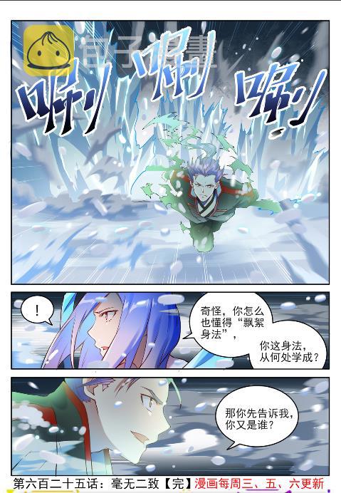 百炼成神韩漫全集-第622话 累及无辜无删减无遮挡章节图片 