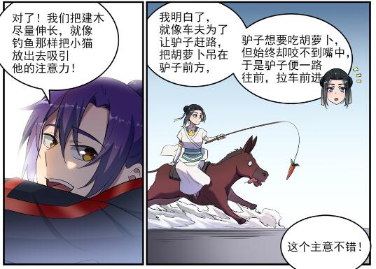 百炼成神韩漫全集-第622话 累及无辜无删减无遮挡章节图片 