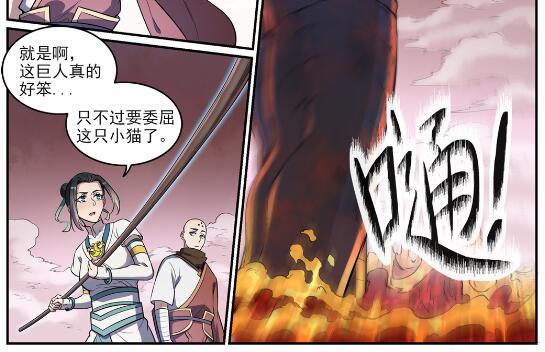百炼成神韩漫全集-第622话 累及无辜无删减无遮挡章节图片 