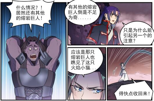 百炼成神韩漫全集-第622话 累及无辜无删减无遮挡章节图片 