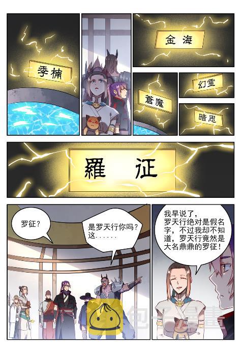 百炼成神韩漫全集-第622话 累及无辜无删减无遮挡章节图片 