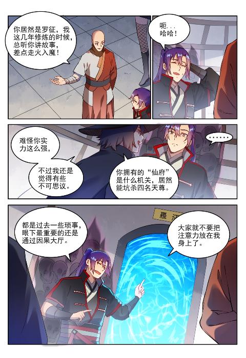 百炼成神韩漫全集-第622话 累及无辜无删减无遮挡章节图片 