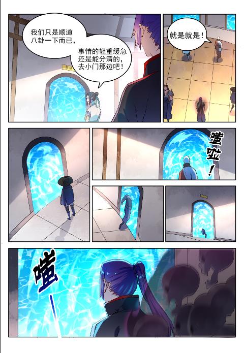 百炼成神韩漫全集-第622话 累及无辜无删减无遮挡章节图片 