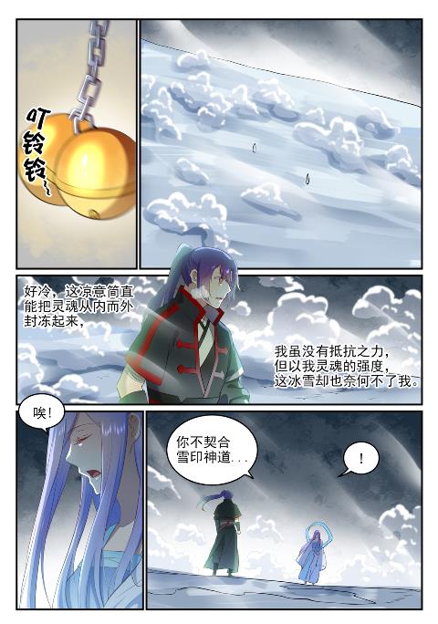百炼成神韩漫全集-第623话 飞渡天堑无删减无遮挡章节图片 