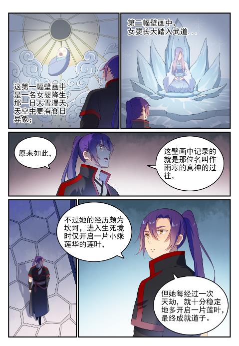 百炼成神韩漫全集-第623话 飞渡天堑无删减无遮挡章节图片 