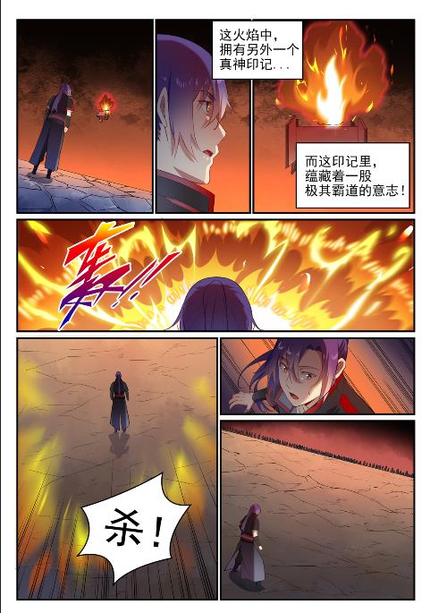 百炼成神韩漫全集-第623话 飞渡天堑无删减无遮挡章节图片 