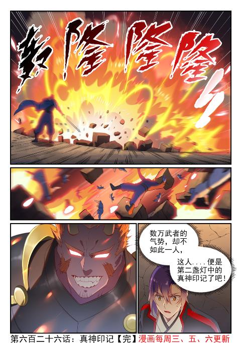 百炼成神韩漫全集-第623话 飞渡天堑无删减无遮挡章节图片 