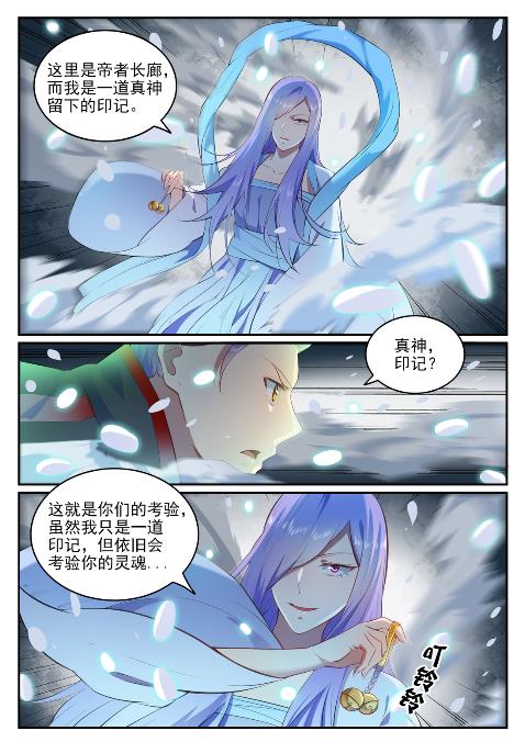百炼成神韩漫全集-第623话 飞渡天堑无删减无遮挡章节图片 