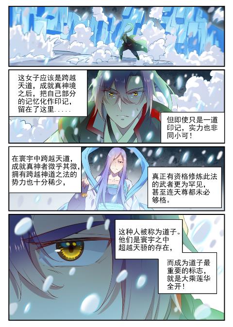 百炼成神韩漫全集-第623话 飞渡天堑无删减无遮挡章节图片 