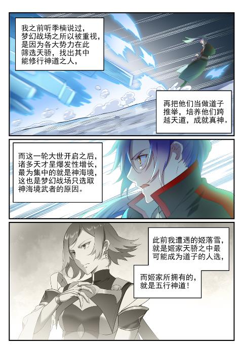 百炼成神韩漫全集-第623话 飞渡天堑无删减无遮挡章节图片 