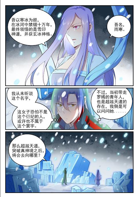 百炼成神韩漫全集-第623话 飞渡天堑无删减无遮挡章节图片 