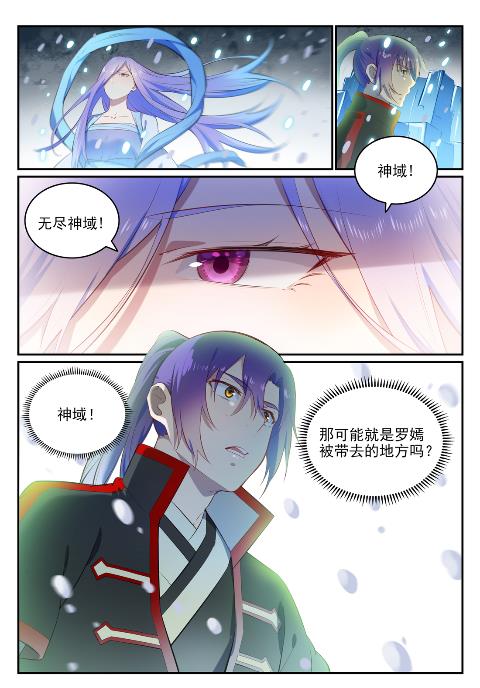 百炼成神韩漫全集-第623话 飞渡天堑无删减无遮挡章节图片 