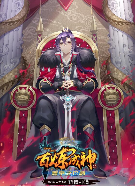 百炼成神韩漫全集-第624话 虚实难辨无删减无遮挡章节图片 