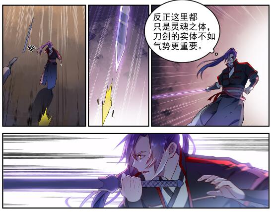 百炼成神韩漫全集-第624话 虚实难辨无删减无遮挡章节图片 
