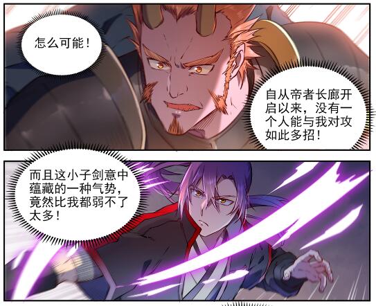 百炼成神韩漫全集-第624话 虚实难辨无删减无遮挡章节图片 
