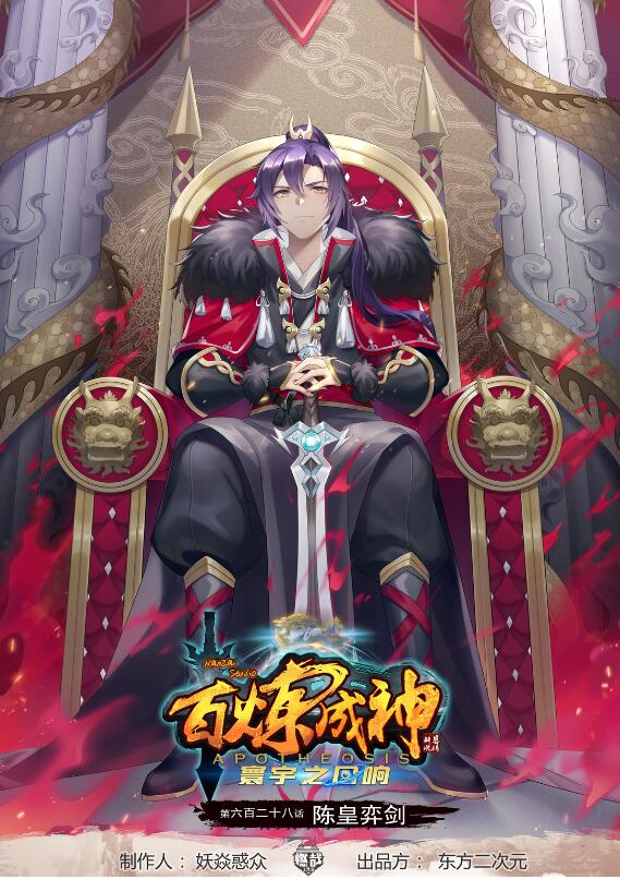 百炼成神韩漫全集-五周年啦 五周年庆系列活动无删减无遮挡章节图片 