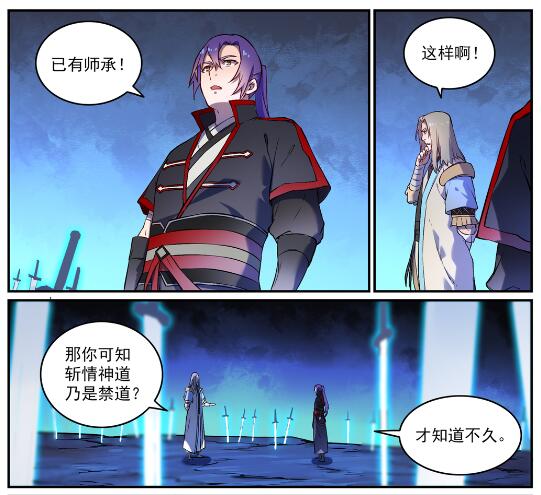 百炼成神韩漫全集-第625话 毫无二致无删减无遮挡章节图片 