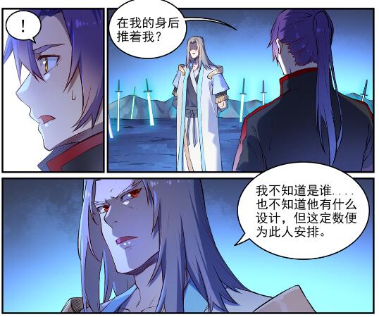 百炼成神韩漫全集-第625话 毫无二致无删减无遮挡章节图片 