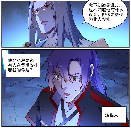百炼成神韩漫全集-第625话 毫无二致无删减无遮挡章节图片 