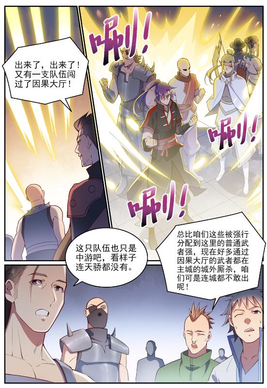 百炼成神韩漫全集-遇见他们 百炼成神同人文活动无删减无遮挡章节图片 