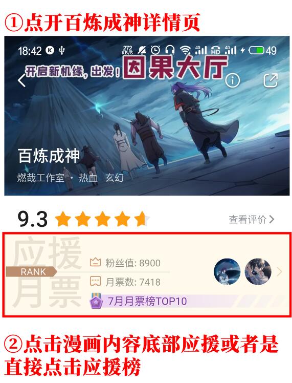 百炼成神韩漫全集-遇见他们 百炼成神同人文活动无删减无遮挡章节图片 
