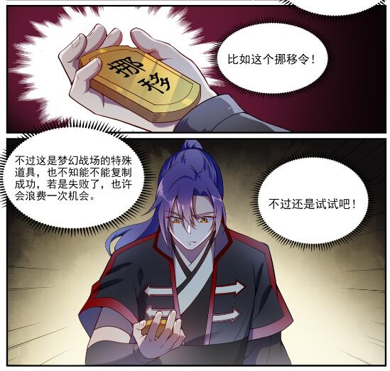 百炼成神韩漫全集-遇见他们 百炼成神同人文活动无删减无遮挡章节图片 