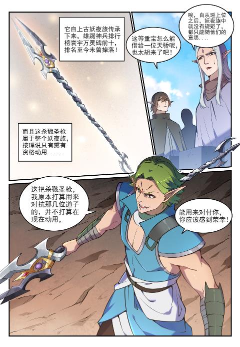 百炼成神韩漫全集-第626话 真神印记无删减无遮挡章节图片 