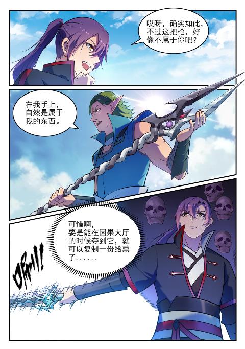百炼成神韩漫全集-第626话 真神印记无删减无遮挡章节图片 