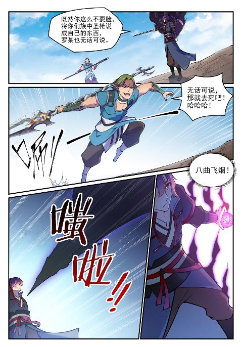 百炼成神韩漫全集-第626话 真神印记无删减无遮挡章节图片 
