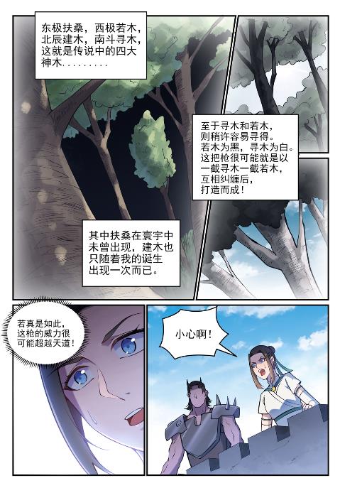 百炼成神韩漫全集-第626话 真神印记无删减无遮挡章节图片 