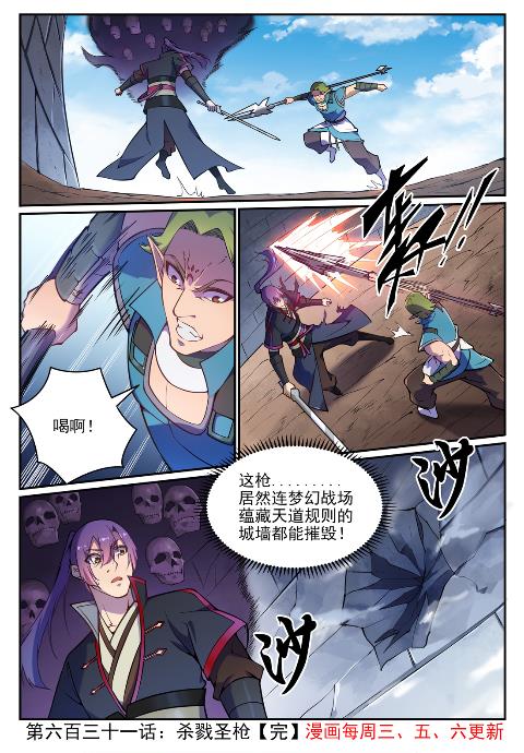 百炼成神韩漫全集-第626话 真神印记无删减无遮挡章节图片 