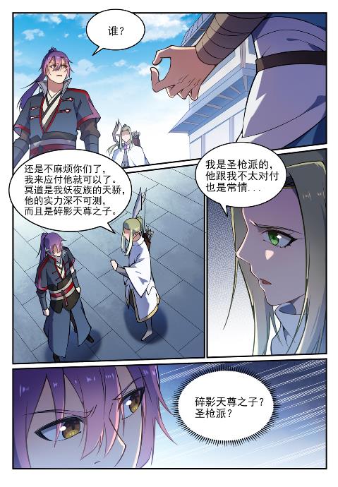 百炼成神韩漫全集-第626话 真神印记无删减无遮挡章节图片 