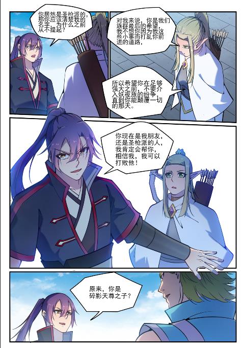 百炼成神韩漫全集-第626话 真神印记无删减无遮挡章节图片 