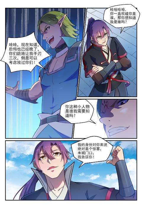 百炼成神韩漫全集-第626话 真神印记无删减无遮挡章节图片 
