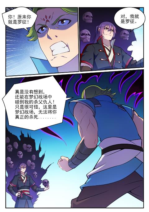 百炼成神韩漫全集-第626话 真神印记无删减无遮挡章节图片 