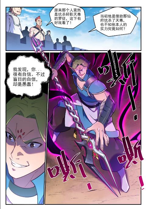 百炼成神韩漫全集-第626话 真神印记无删减无遮挡章节图片 