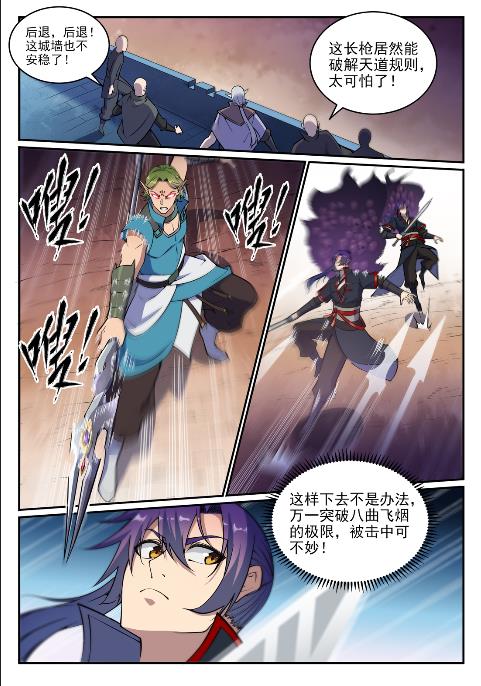 百炼成神韩漫全集-第627话 斩情神道无删减无遮挡章节图片 