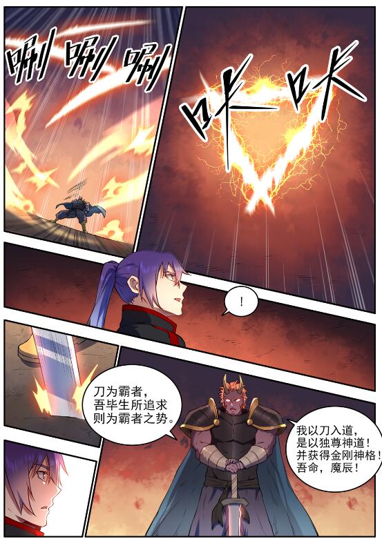 百炼成神韩漫全集-第627话 斩情神道无删减无遮挡章节图片 