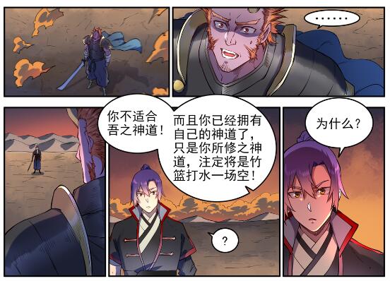 百炼成神韩漫全集-第627话 斩情神道无删减无遮挡章节图片 