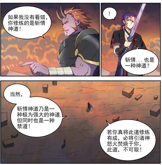 百炼成神韩漫全集-第627话 斩情神道无删减无遮挡章节图片 