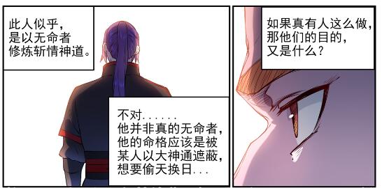 百炼成神韩漫全集-第627话 斩情神道无删减无遮挡章节图片 