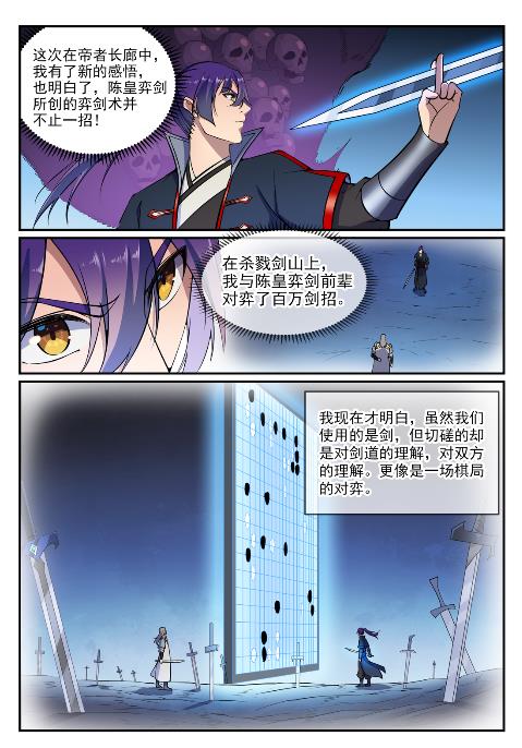 百炼成神韩漫全集-第627话 斩情神道无删减无遮挡章节图片 